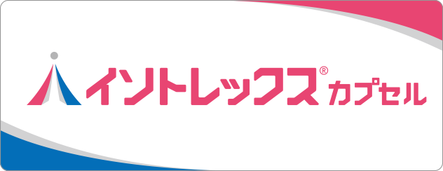 イソトレックスカプセル