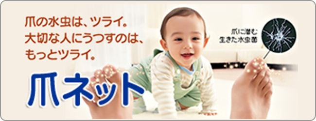 爪ネット